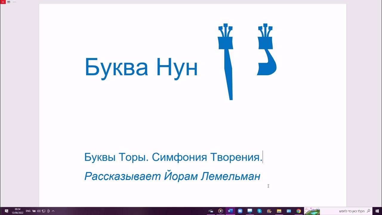 тора на древнем иврите. вторая буква торы 5 букв. древнееврейская письменность. древние еврейские книги. анаграммы.