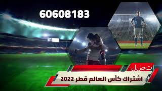 عروض اشتراك بي ان سبورت 60608183 كأس العالم قطر 2022 beinsports.pro