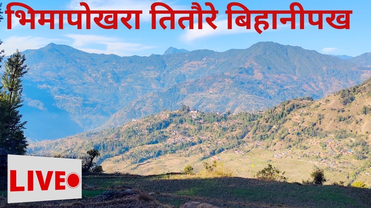 Bhimapokhara Titaure Nepal morning scene live!