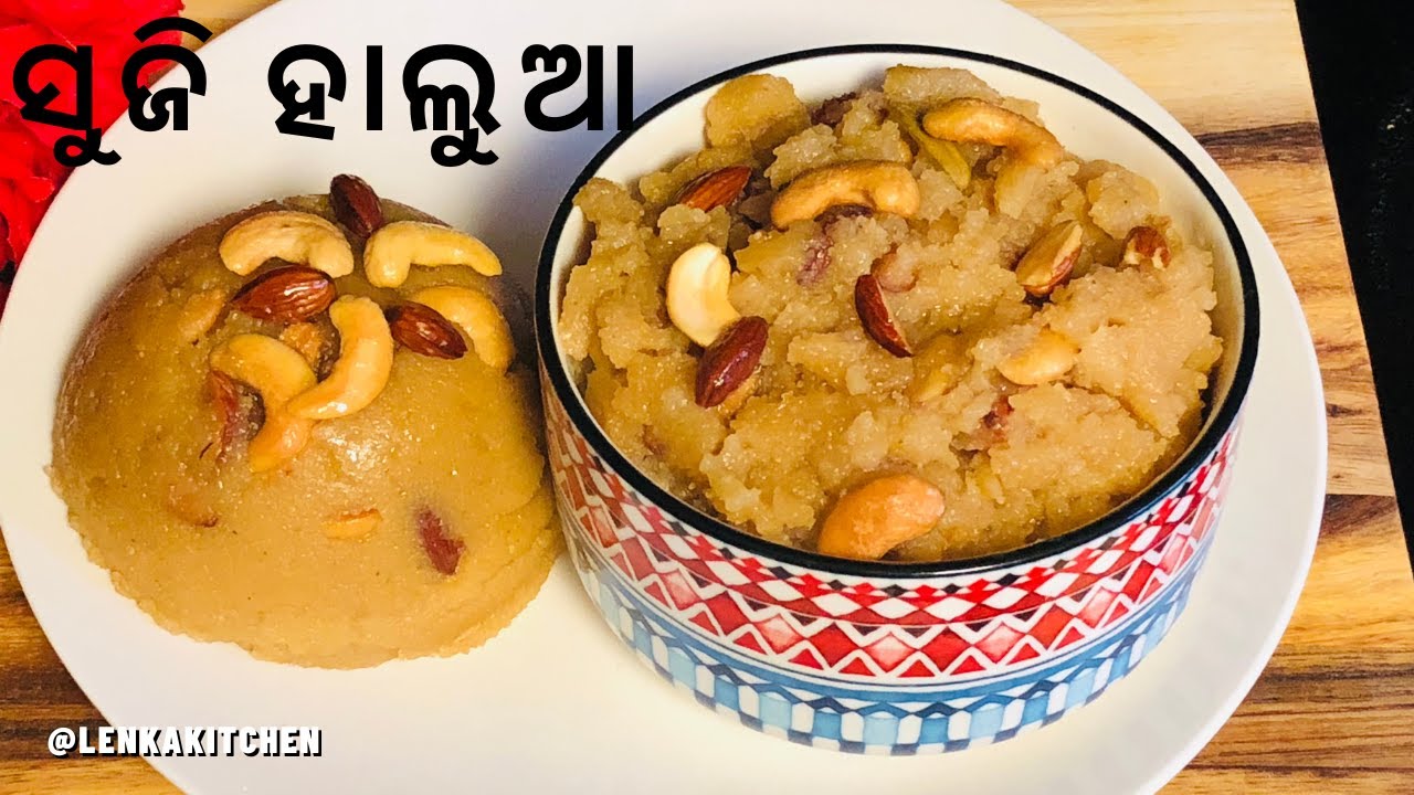 ସ୍ପେସିଆଲ ସୁଜି ହାଲୁଆSuji Halwa Recipe OdiaOdia Atta/Sooji/Rava/Semolina Halwa RecipeOdia
