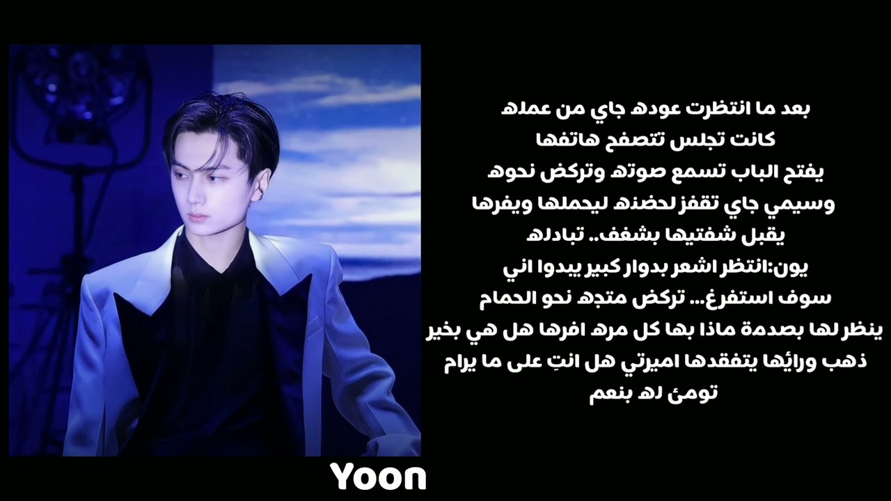 رد فعل جاي إذا كان يُريد ان يصبح إب وأنتِ ترفضي ذالكَ#enhypen#جاي#pov#روايات#kpop#احبكم#yoon