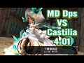 Toram Online 托蘭異世錄 魔導 VS 卡斯 MD Dps VS Castilia