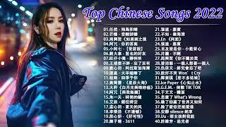 Top Chinese Songs 2022 - Mandarin Chinese Song - Best Chinese Music Playlist❤️💕😍😘