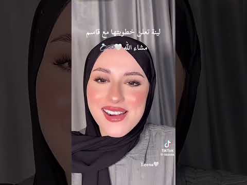 لينا لايف ستايل تعلن خطبتها مع قاسم رقيبة اكسبلور قسمة ونصيب ترند فرح الجزائرية قاسم رقيبة