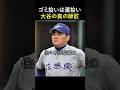 大谷の師匠