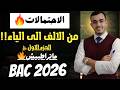 الاحتمالات من الالف الى الياء الجزء الاول شرح خرافي