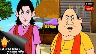 Download Lagu গোপালের জানয়ো গোপাল | Fun Time With Gopal | Gopal Bhar MP3 Download Lagu গোপালের জানয়ো গোপাল | Fun Time With Gopal | Gopal Bhar MP3