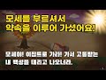 모세를 부르셔서 약속을 이루어 가셨어요!