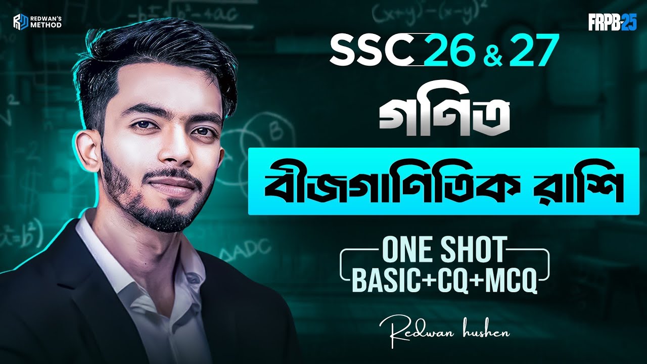 Math Chapter 3 || One Shot CQ & MCQ Solving Class || SSC 26 & 27 ...