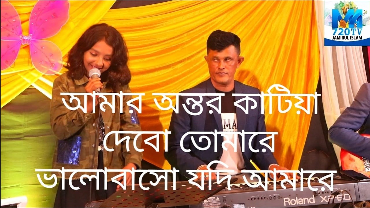 সুরাইয়া আমার অন্তর কাটিয়া দেবো তোমারে ভালোবাসো যদি আমারে
