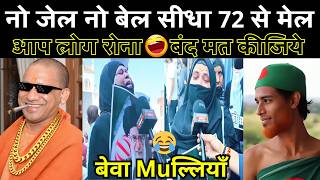 बव Muललय Wait For Yogi Ji ..Roast & Memes