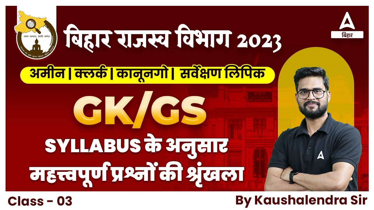 Important Question | Bihar LRC/Revenue Department Vacancy 2023 For GK/GS Classes 2023 #3