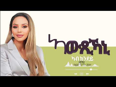 ኣውጺኻኒ ካብ ክንደይ Remix By Singer Almaz Zeray