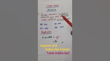 #tnpscexam#group4#maths#ratio#previous#year#important#question#tntet#tnusrb#rrb#aptitude#tricks#