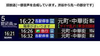 【自動放送変更】東京メトロ副都心線池袋駅新旧接近放送