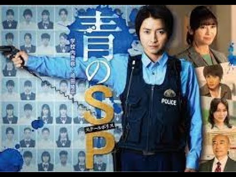 ドラマ『青のSPー学校内警察・嶋田隆平ー』瑞穂町でロケ地巡り＃瑞穂町＃藤原竜也＃ロケーション
