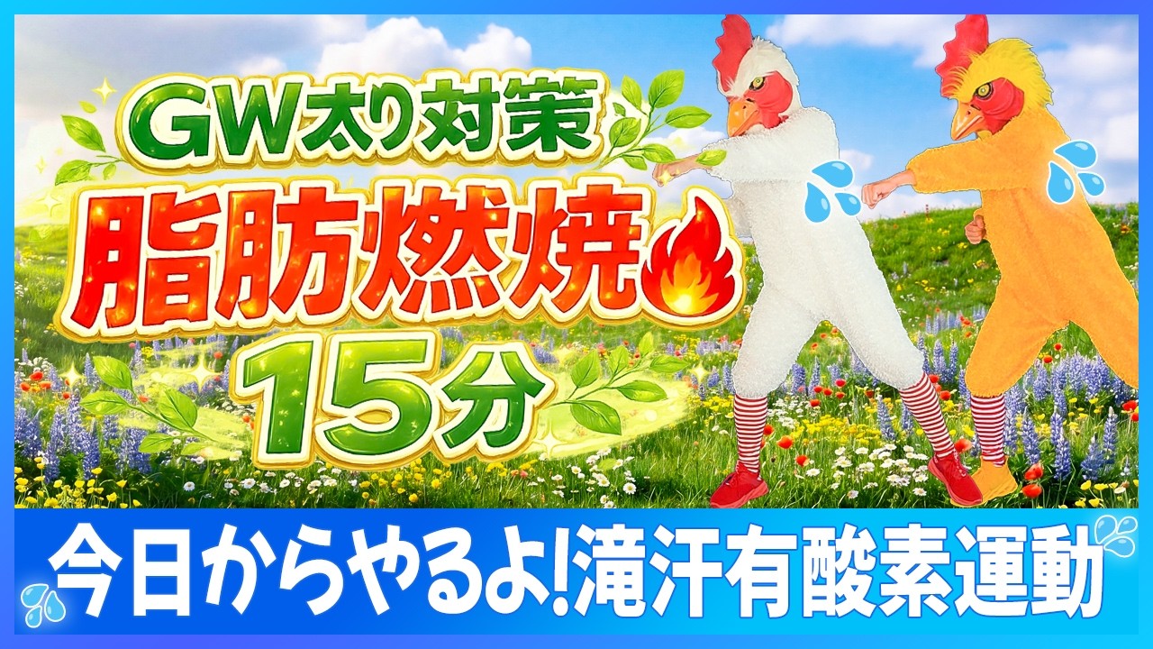 休み明けの体に🔥】重い体をスッキリ動かす15分有酸素💦 - YouTube
