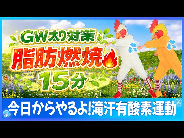 休み明けの体に🔥】重い体をスッキリ動かす15分有酸素💦 - YouTube