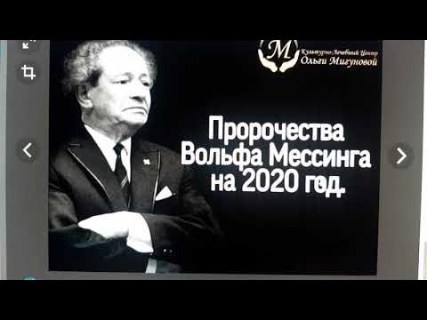 Вольф мессинг предсказания на 2024