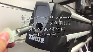 THULEワンキーシステムを利用してキーシリンダー交換手順[製品SnowPack]：有限会社谷川屋