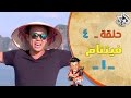 ونهو حول العالم | حلقة 4 | فيتنام -1