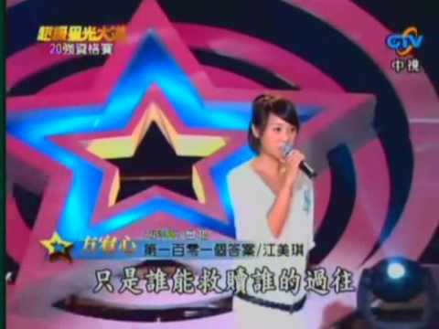 方宥心 - 第一百零一個答案