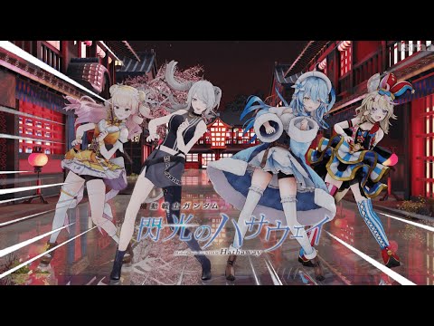 【Hololive MMD】マフィーダンスホロライブ5期生ー Mafty Dance Hololive 5th gen