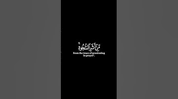 اللَّهُمَّ صَلِّ وَسَلِّمْ وَبَارِكَ عَلَى نَبِيِّنَا مُحَمَّدٍ (ﷺ) #سورة_الفتح #احمد_النفيس