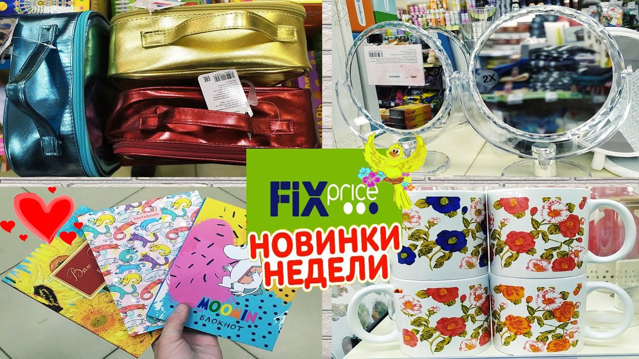 Фикс Прайс Магазин Товары 2021 Год