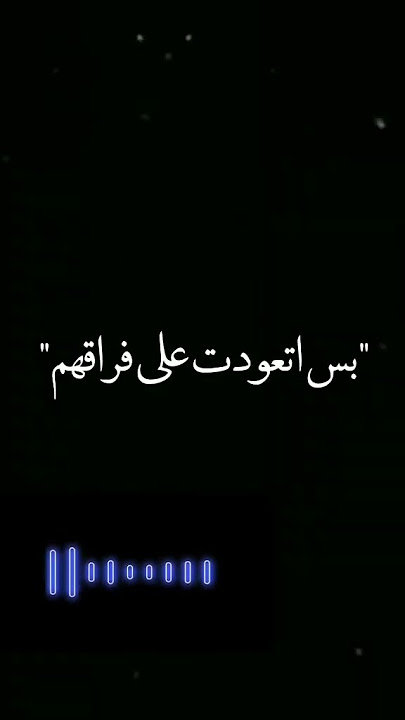 كان ليا حبايب فارقوني💔