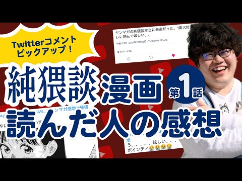 純猥談漫画が公開されたTwitterの反応【感想ありがとね】