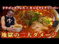 昇天寸前の激辛！地獄ラーメン60丁目【極激辛】完食に挑んだら予想外のダメージが‼︎