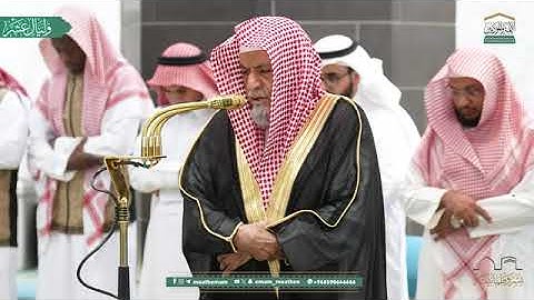 تلاوة معالي الشيخ د. #صالح_بن_حميد من صلاة الفجر 5 ذو الحجة 1446هـ.