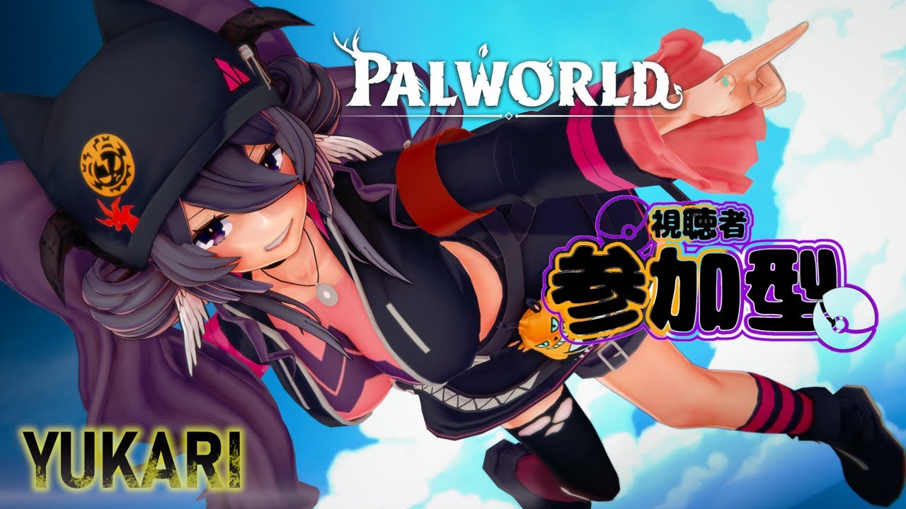 【パルワールド】オイルリグとかベラルージュとかやっつけよう！参加型【新人VTuber】