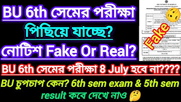 Burdwan University 6th sem exam date 2025 || 5th sem result date 2025 || 6th semester exam date 2025