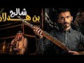 شاعر توقع موت اخوه وابنه بنفس الطريقه وليد قصص 
