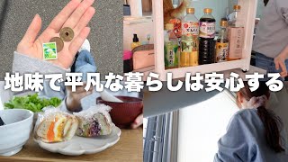 のんびり地味に暮らす1日￤一人暮らしの休日vlog￤猫のいる暮らし🐈