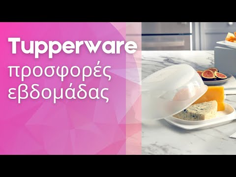 Tupperware // Αγαπημένα