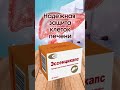 Эссенцикапс - защита клеток печени #Shorts