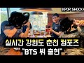 [방탄소년단] 실시간 춘천 컴포즈 &quot;뷔 출현&quot; (BTS V shows up in downtown Chuncheon City)