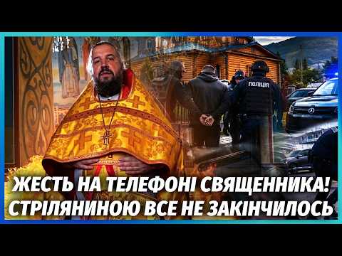 ⚡️ЗНАХІДКА В ХРАМІ ШОКУВАЛА КОПІВ! ОЦЕ ТАК ПОВОРОТ НА ЗАКАРПАТТІ. Не повірите, ЯК СПАЛИВСЯ СВЯЩЕННИК