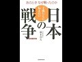 【紹介】子供たちに伝えたい日本の戦争 1894~1945年 あのとき なぜ戦ったのか（皿木喜久）