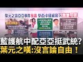 亞亞事件延燒
