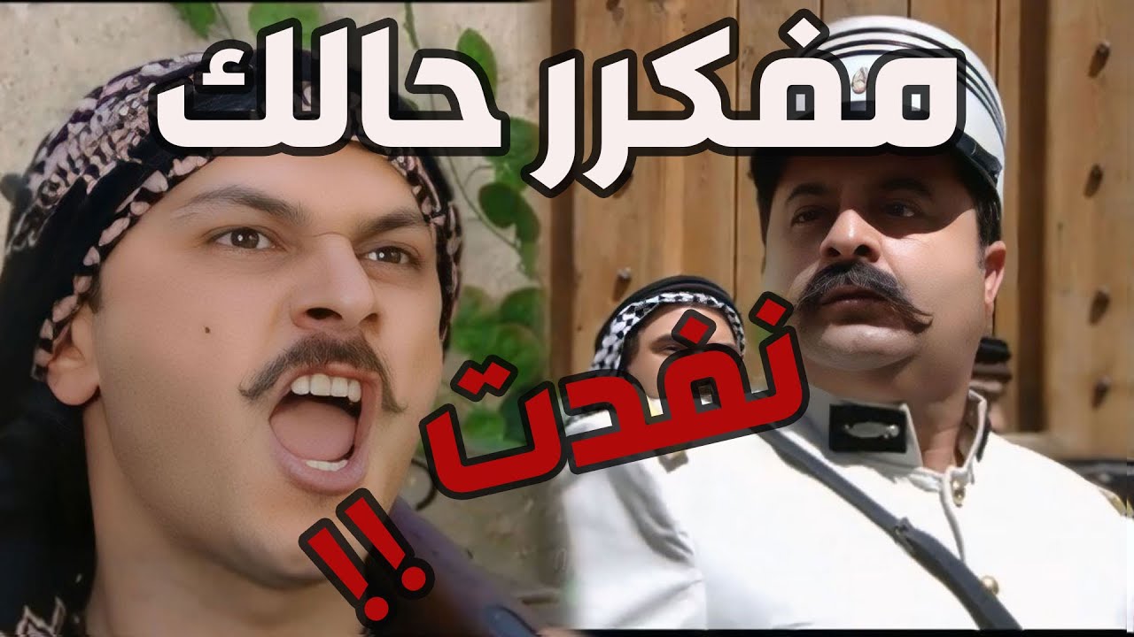 باب الحارة  ـ معتز هدد أبو جودت قدام أهالي حارة الضبع بعد ما رجع وكان الكل مفكرو بأنو فطس وماات