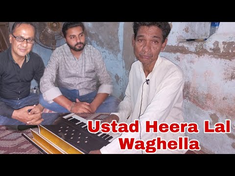 Ustad Heera Lal Waghella Classical Singer & Musician | Pakistani Bhajan Singer