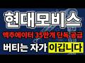 [현대모비스 주가 전망] (긴급) 현대모비스 폭락 후 매집권 진입…액추에이터 35만개 공급 + 한국투자증권 핵심 수혜주 분석 #현대모비스주가전망 #현대모비스목표가 #현대모비스