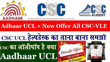 All CSC-VLE Big Update CSC Aadhar UCL Help DEsk SUPPORT, And CSC Cad 3D printer Free VLE
