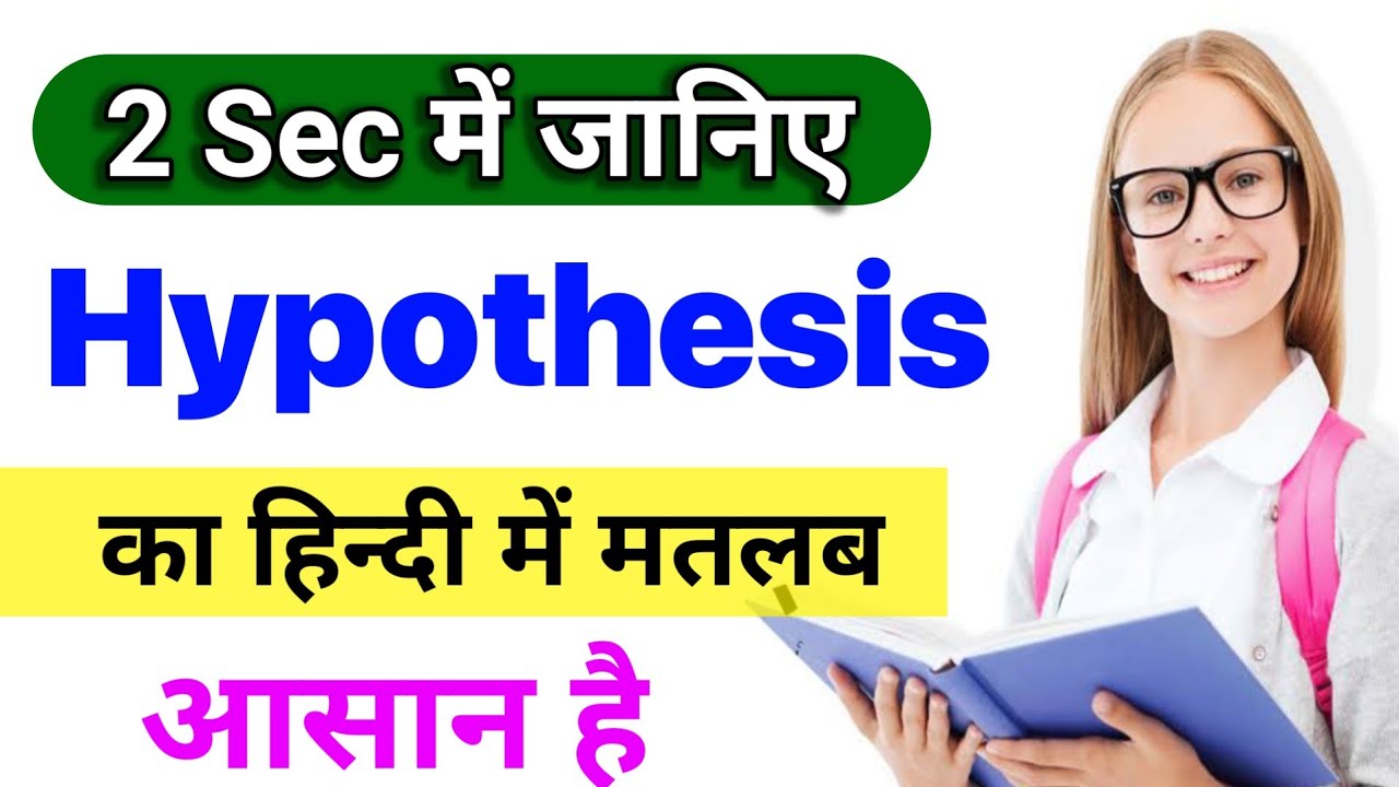 hypothesis notes in hindi