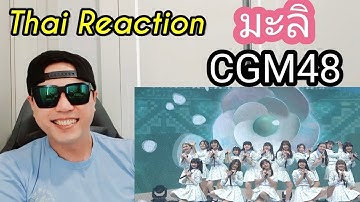 Thai music reaction : Korean reacts to มะลิ - CGM48 | T-POP STAGE [TV Show]
