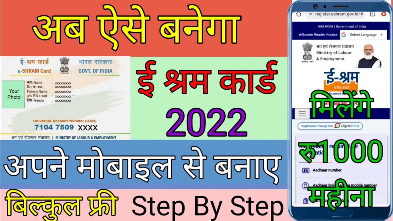 MOBILE SE SHRAMIK CARD KAISE BANAEN🔥MOBILE SE ESHRAM CARD KAISE BANAYE🔥ESHRAM CARD